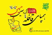 اطلاعیه شماره 4 سفر اربعین دانشگاهیان دانشگاه سمنان